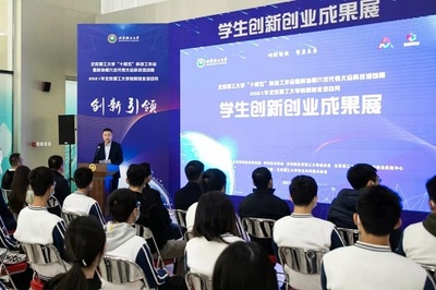 北理工举办科技活动周、创新创业活动月及互联网文化活动