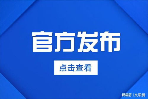 军队文职招录预公告发布，面向全国29省140余城，互联网文化活动岗位成亮点