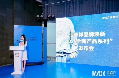 恒源祥2024 海派风情织就未来，数字互联焕新经典